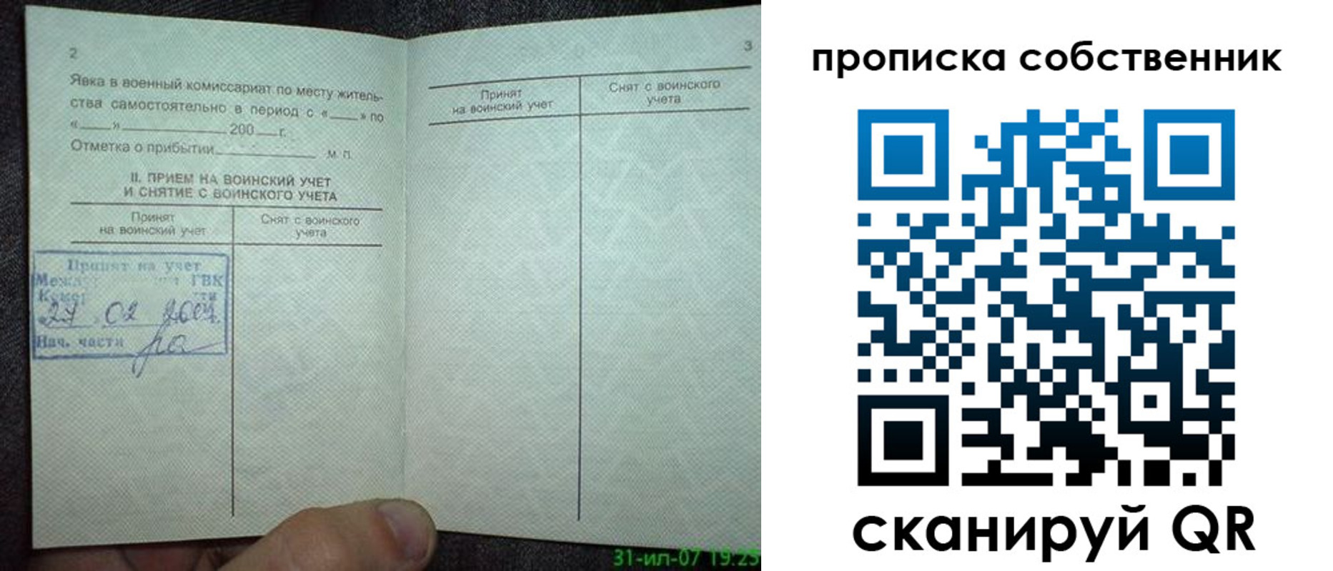 временная регистрация 2025 в Фокино