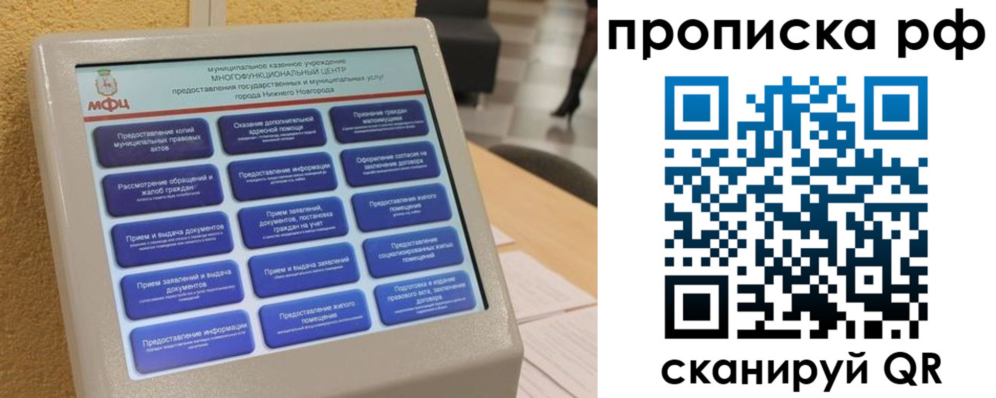 прописка регистрация в Фокино