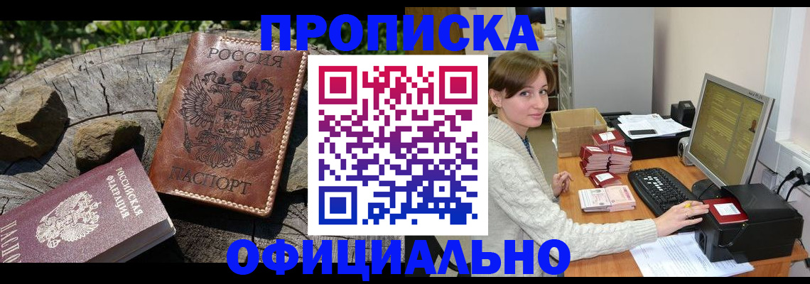 временная регистрация гарантия в Фокино