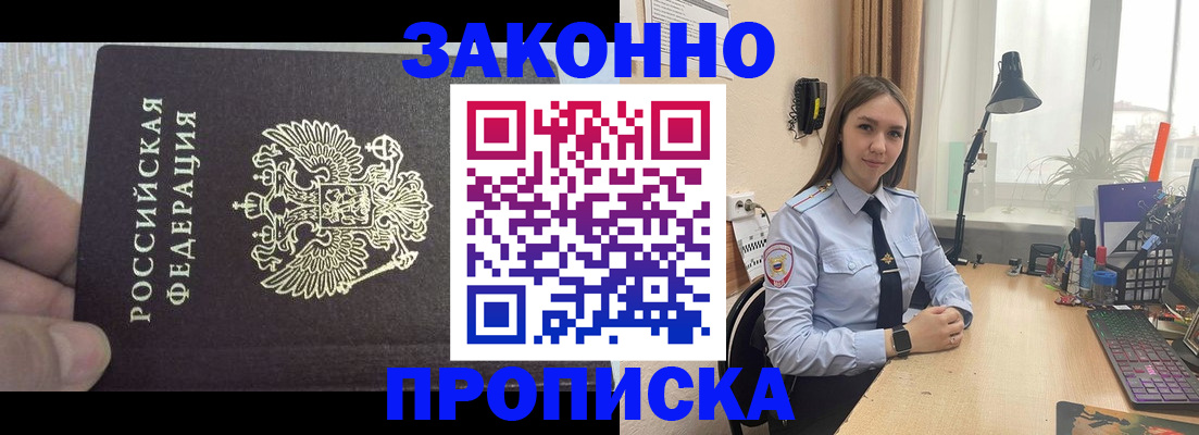 прописка паспорт в Фокино