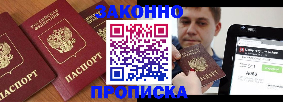 временная регистрация собственник в Фокино