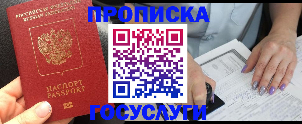 временная регистрация адрес в Фокино