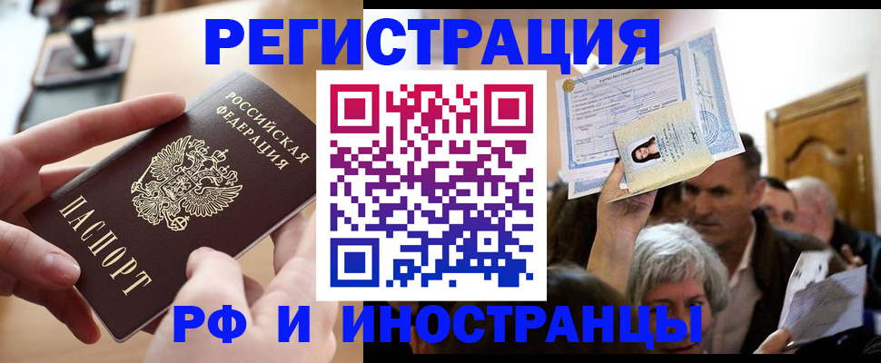 прописка паспорт в Фокино