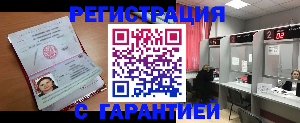 прописка паспорт в Фокино