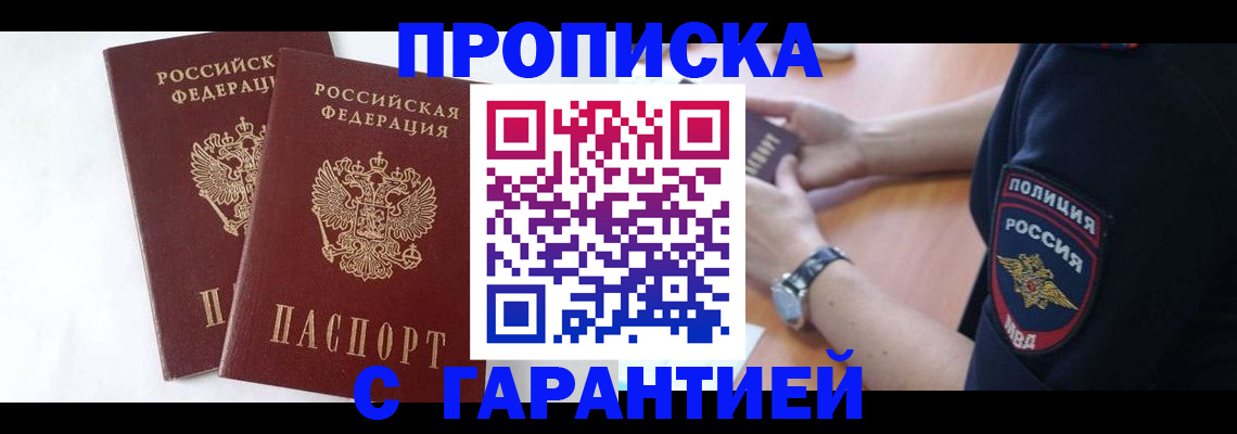 временная регистрация поиск в Фокино