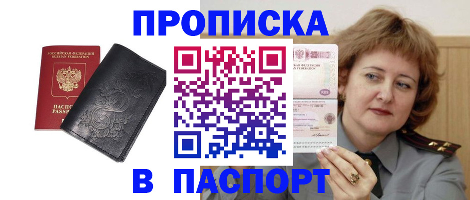 прописка гарантия в Фокино